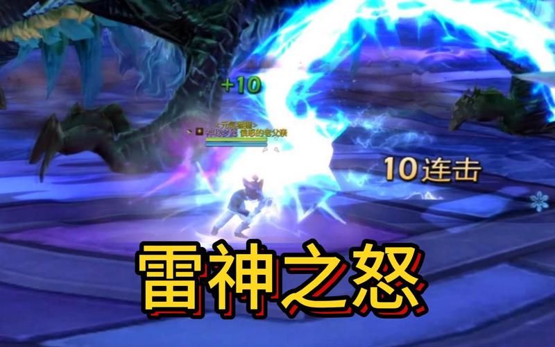 龙之谷雷神是什么职业转的,龙之谷雷神技能