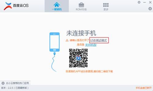 百度云刷机工具下载，百度云刷机工具有哪些