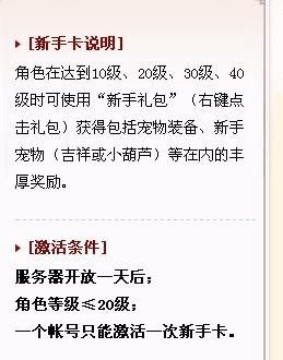 神武卡新手奖励是什么意思，神武卡哪个等级最好玩