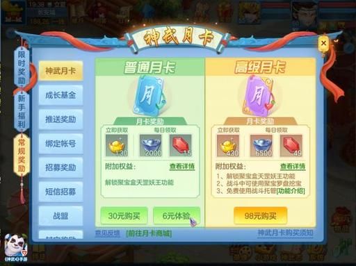 神武卡新手奖励是什么意思，神武卡哪个等级最好玩