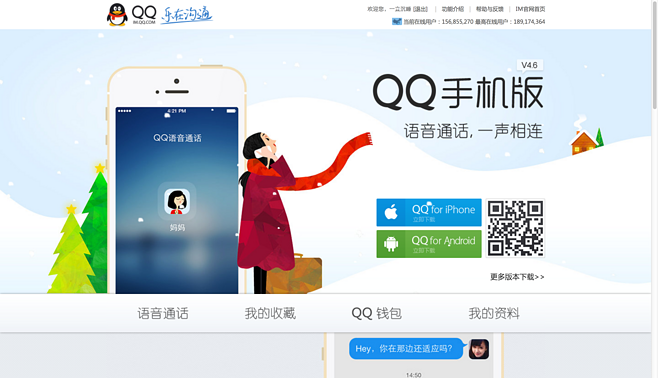 下载qq最新版,im.qq.com