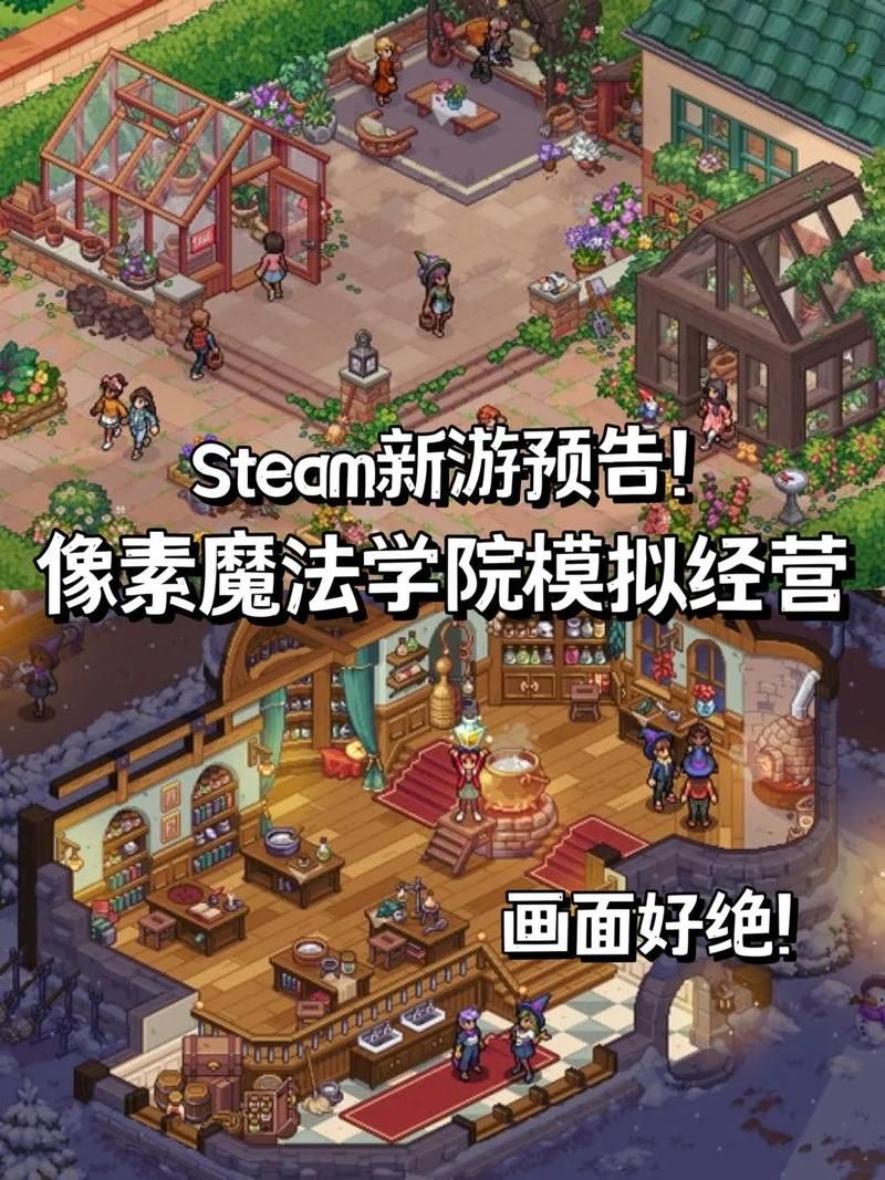 魔法学院游戏steam,魔法学院游戏第二季