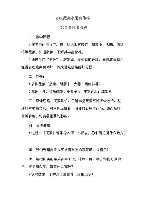 蔬菜水果连连看教案，蔬菜水果连连看技巧