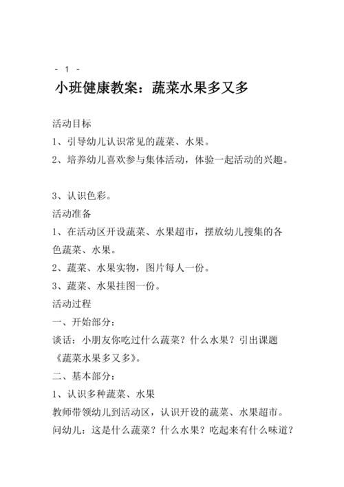 蔬菜水果连连看教案，蔬菜水果连连看技巧