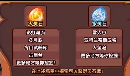 洛克王国火灵石怎么刷,洛克王国火灵石怎么获取