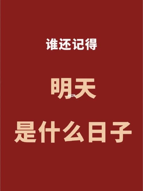 明天什么日子适合做什么事,明天什么日子是黄道吉日