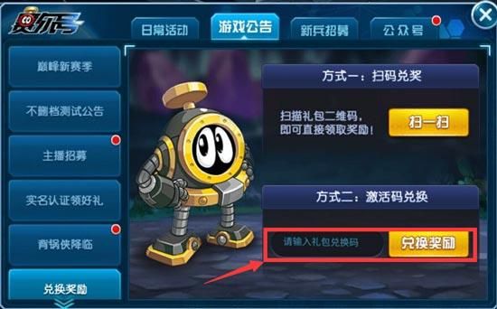 赛尔号兑换码在哪，赛尔号兑换码最新