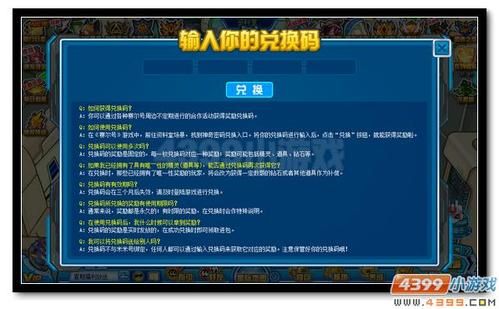 赛尔号兑换码在哪，赛尔号兑换码最新