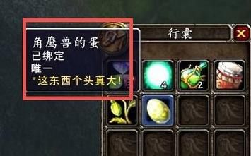 角鹰兽的蛋任务哪里接,加基森角鹰兽的蛋