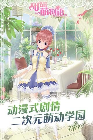 甜甜萌物语游戏，甜甜萌物语啥时候回来