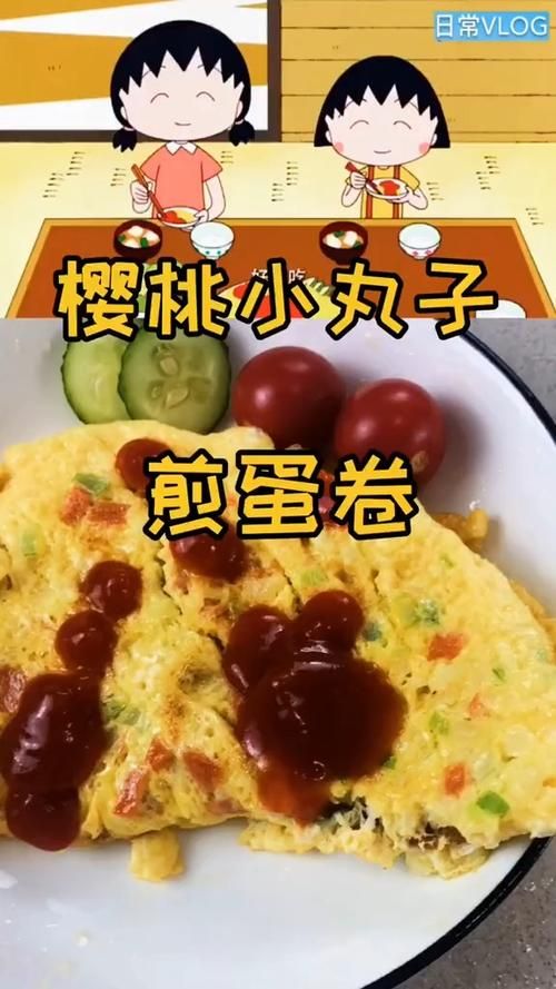 美味煎蛋卷食谱,美味煎蛋卷烹饪配方怀旧服