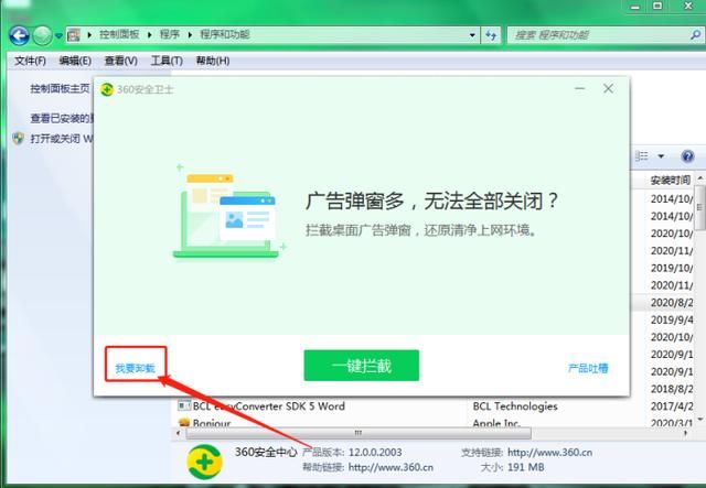 360卸载程序在哪个文件夹，360安全卫士卸载工具