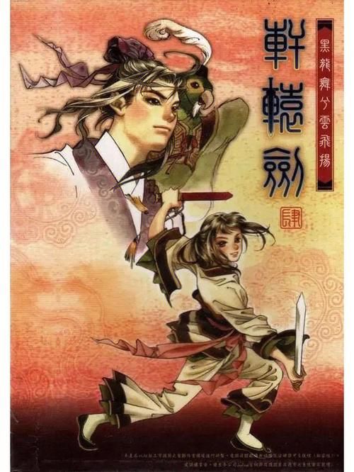 黑龙舞兮云飞扬剧情，轩辕剑4黑龙舞兮云飞扬