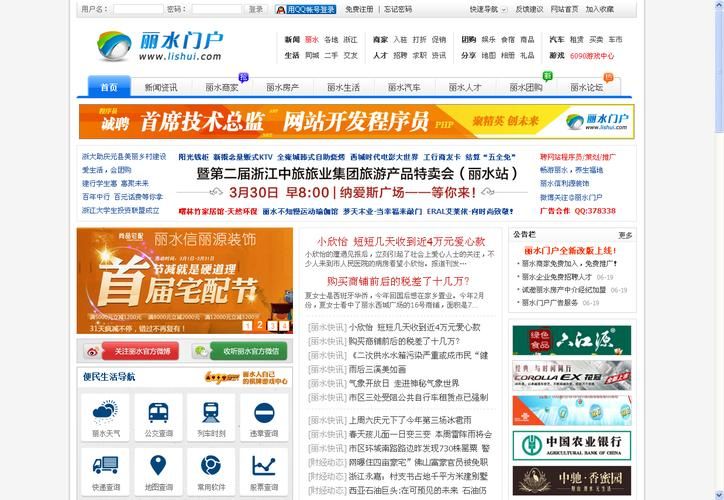 丽水信息港网络科技有限公司,丽水信息港app