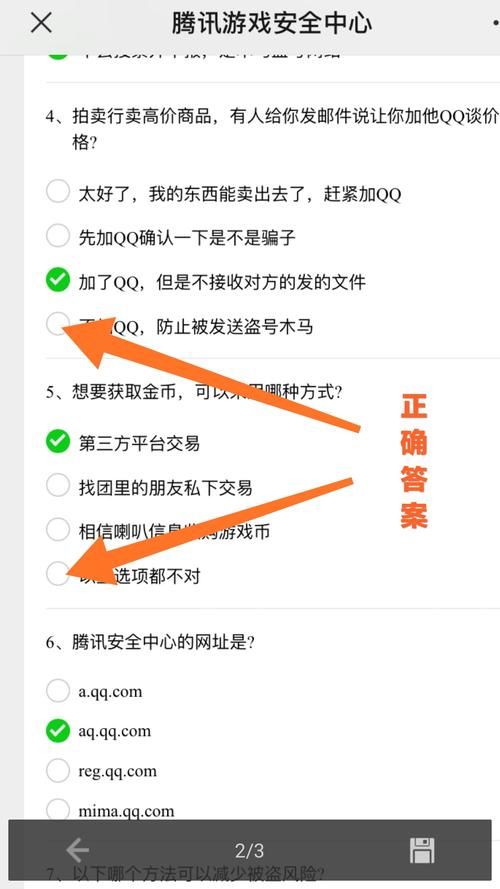 lol解封游戏安全知识答题答案,lol解封答题答案