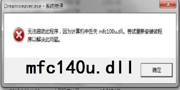 mfc42.dll怎么下载,mfc42.dll文件丢失怎么办