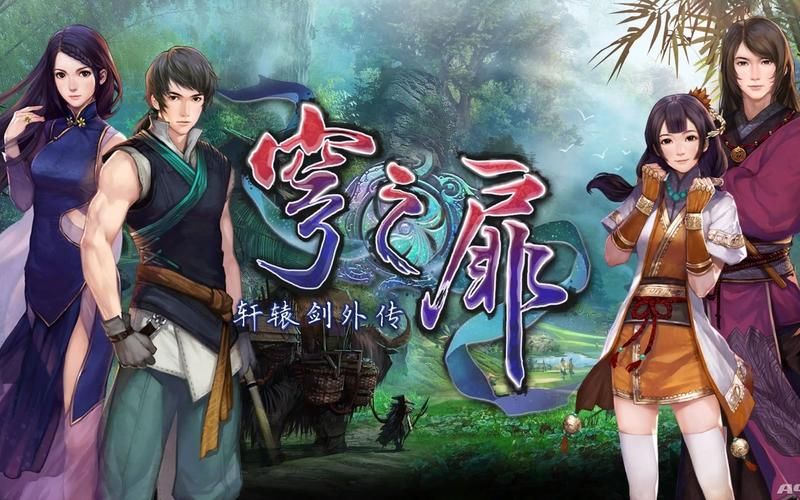 轩辕剑穹之扉剧情，轩辕剑穹之扉支线攻略