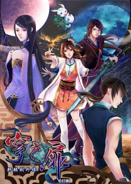 轩辕剑穹之扉剧情，轩辕剑穹之扉支线攻略