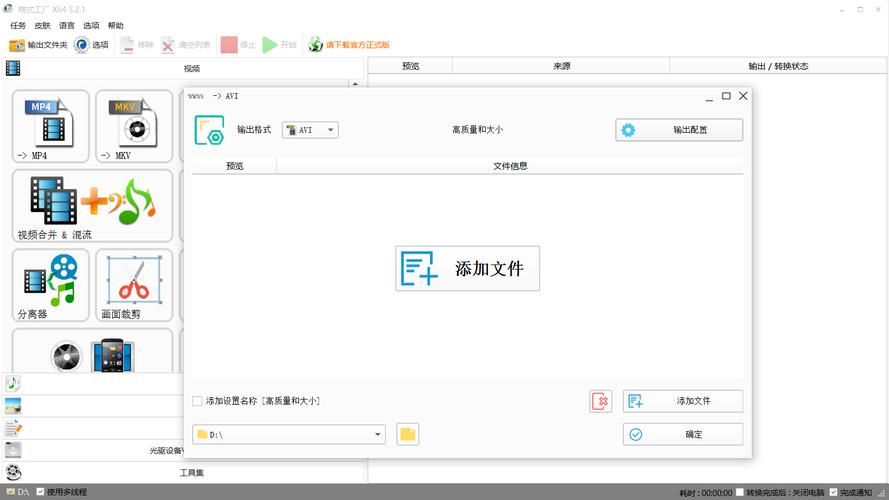 格式工厂2.0，格式工厂2.32手机版破解版