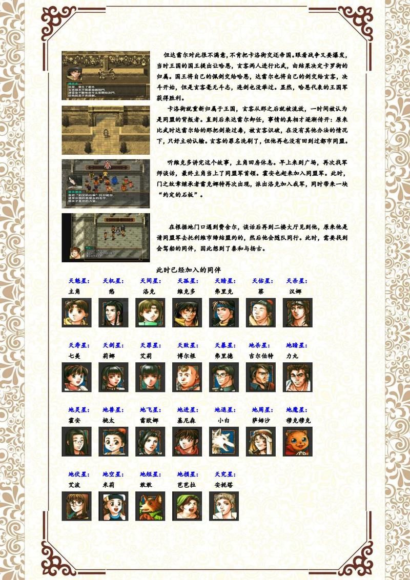 幻想水浒传2攻略道客巴巴，幻想水浒传2攻略游侠网