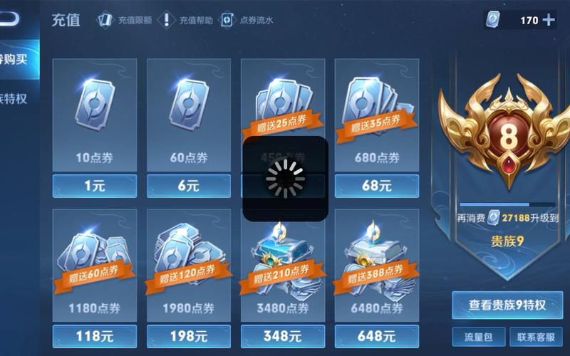 王者荣耀充值中心苹果,王者荣耀充值中心官网