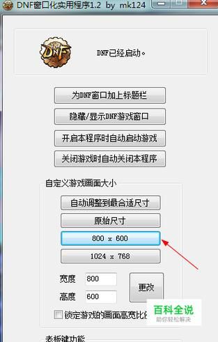 dnf窗口模式怎么设置,地下城窗口化