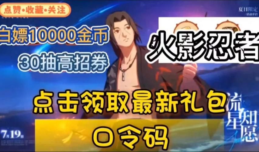 火影忍者手游礼包领取软件大全,火影忍者手游礼包大全