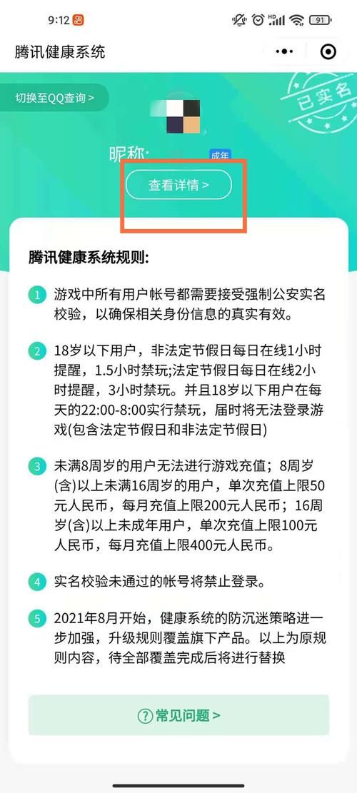 游戏实名认证怎么解除绑定,秒玩小游戏实名认证怎么解除