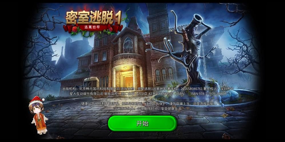 逃离莫比斯密室逃脱攻略，密室逃脱20攻略