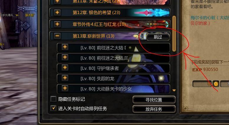 龙之谷主线任务跳过了还能再接吗，龙之谷主线任务放弃后不见了