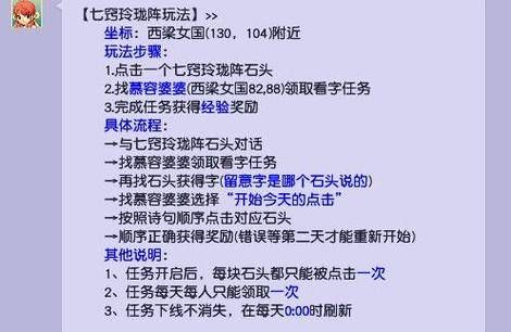 七窍玲珑阵化解方法详解,七窍玲珑阵剧情攻略
