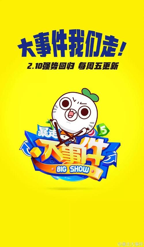 暴走大事件第五季 2017 刘木子,暴走大事件第五季百度云