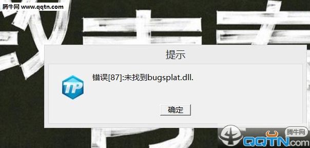 bugtrap.dll，bugtrap检测到崩溃地铁
