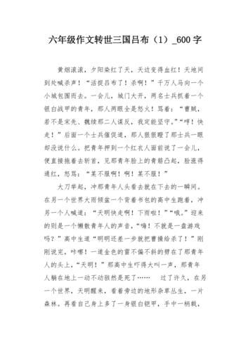 三国之吕布笔趣,三国之无敌吕布 鸿雁之羽