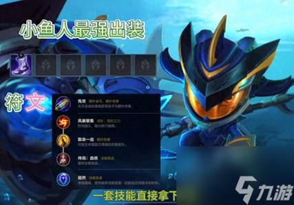 LOL小鱼人伤害怎么这么高,lol小鱼人连招