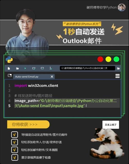 自动发邮件助手，自动发邮件的代码