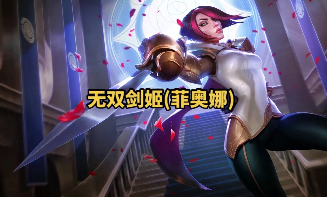 英雄联盟剑姬!,英雄联盟剑姬原画