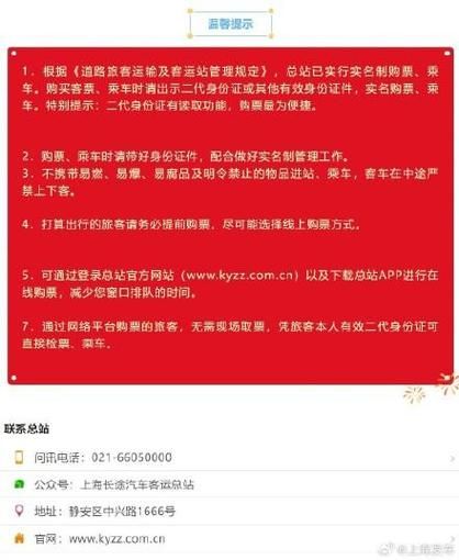 上海长途汽车票网上订票官网,上海客运总站网上订票下载