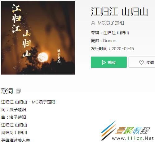 江归江山归山歌词完整版原唱，江归江山归山歌词迪总