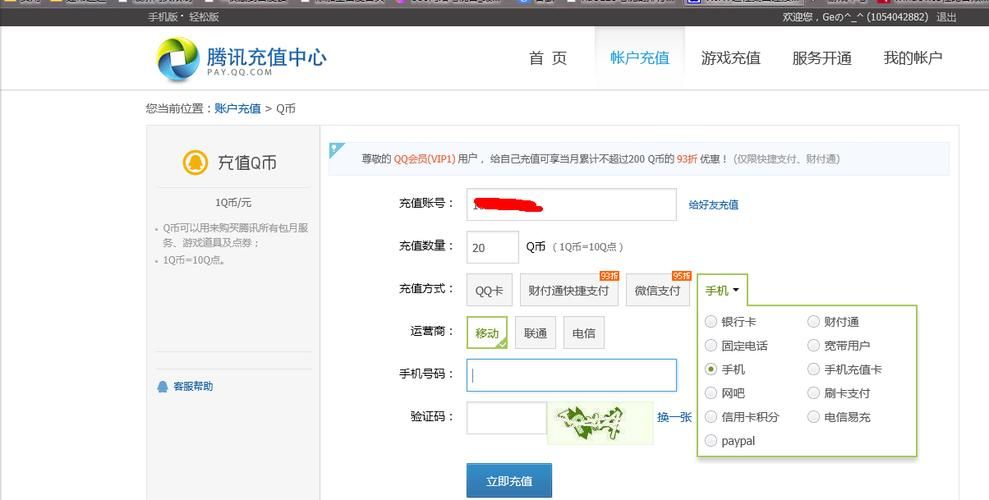 q币可以充话费吗苹果，不小心买了q币怎么退回零钱