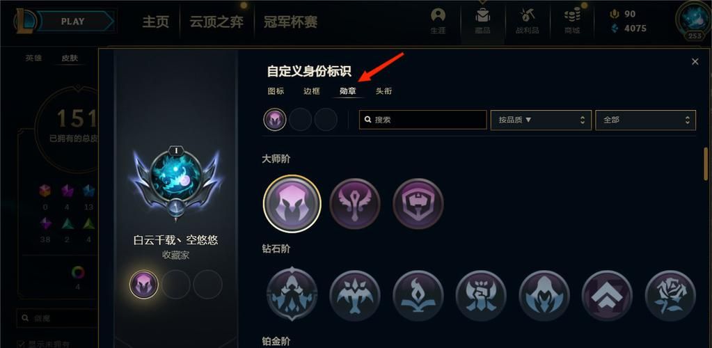 lol徽章怎么显示，lol英雄徽章怎么升级