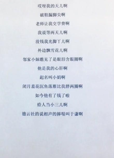 破鞋漏脚尖歌词完整版,哎呦我的天破鞋漏脚尖