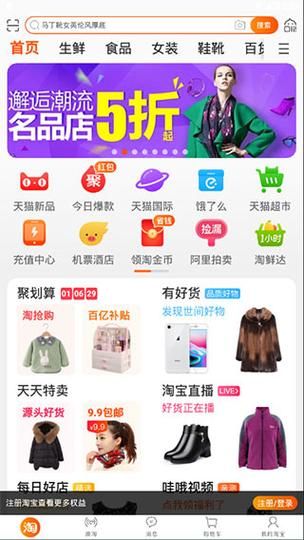 手机淘宝网免费下载安装,手机淘宝网官网app下载