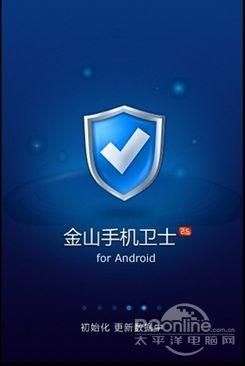 金山手机卫士官网下载，金山手机卫士下载安装