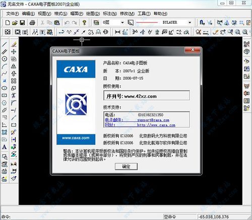 caxa2007未检测到加密锁怎么激活变为永久使用，CAXA2007序列号