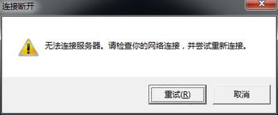 英雄联盟无法连接服务器是怎么回事，英雄联盟无法连接服务器,请前往官网