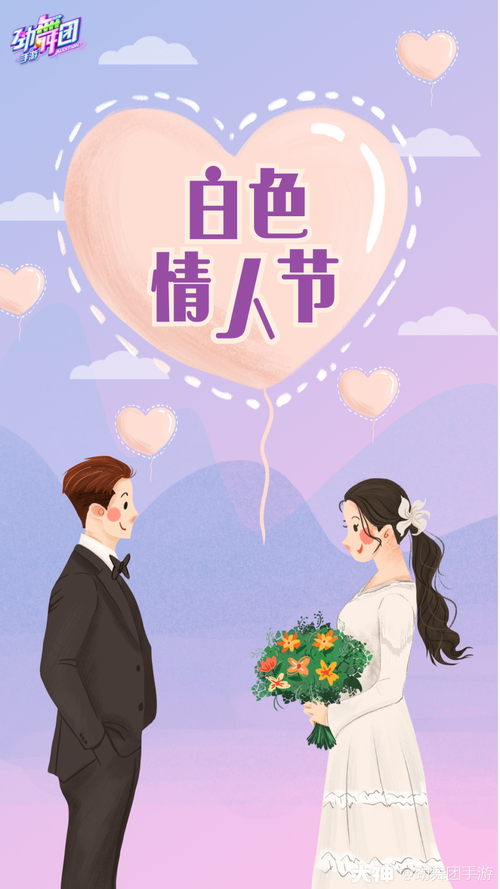 白色情人节游戏手机版,白色情人节游戏密码锁密码多少