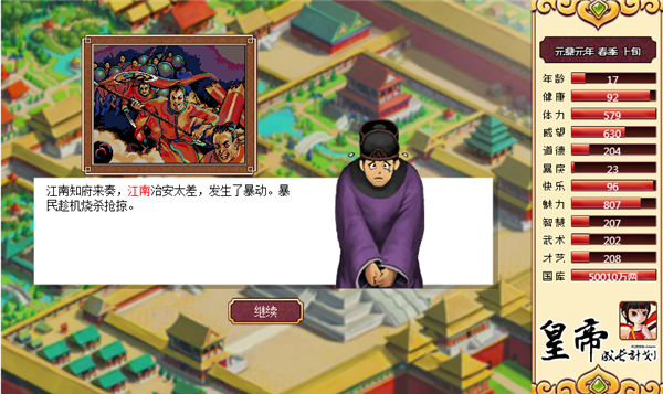 皇帝成长计划无敌版