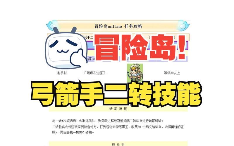 冒险岛弓箭手二转详细流程，冒险岛弓箭手90级装备