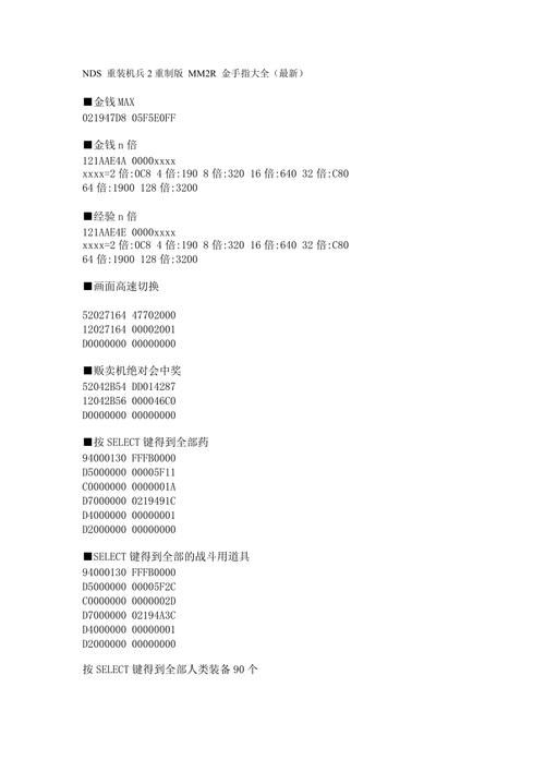 nds金手指usrcheat文件，NDS金手指usrcheatdat下载